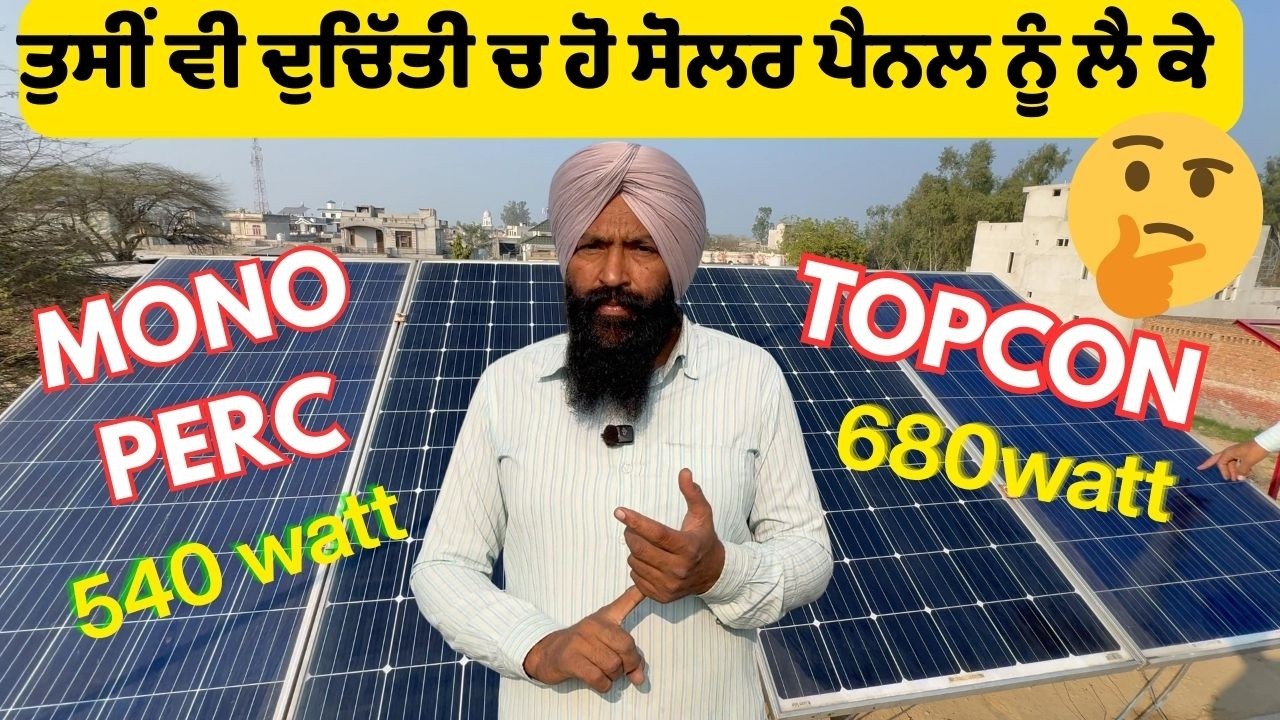 Which Solar Panel Is Best for Indian Homes? Topcon Vs Mono DCR | Best Solar Panels 2026