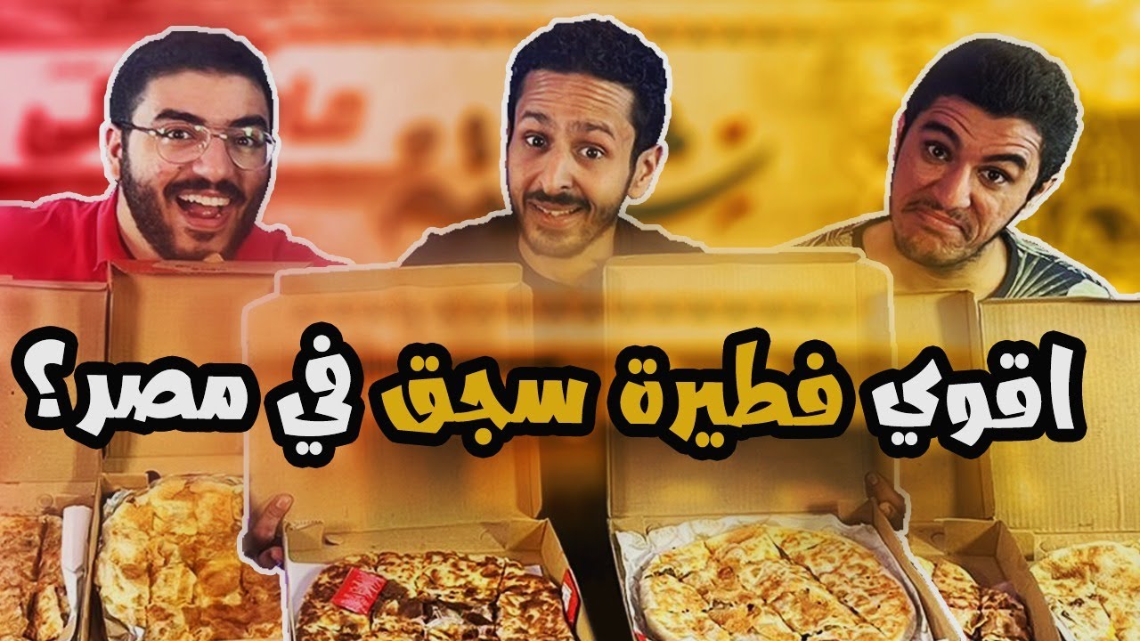 تحدي اقوي فطيرة سجق في مصر 🍕🇪🇬 | اضرب مع سري
