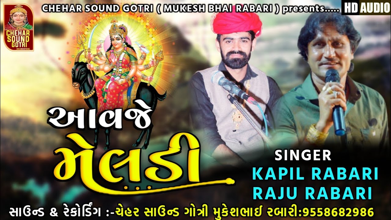 Aavje Meldi | Meldi Maa Na Dakla | Raju Rabari,Kapil Rabari | Kapil Rabari Regadi |Meldi Maa Regadi