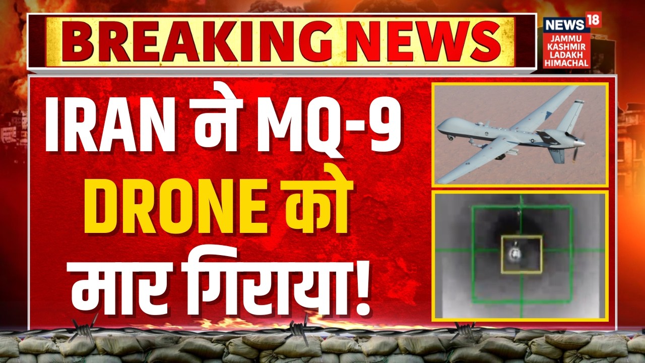 Breaking: Iran ने MQ-9 Drone को मार गिराया! | Bandar Abbas | Interception | Iran US War | N18G