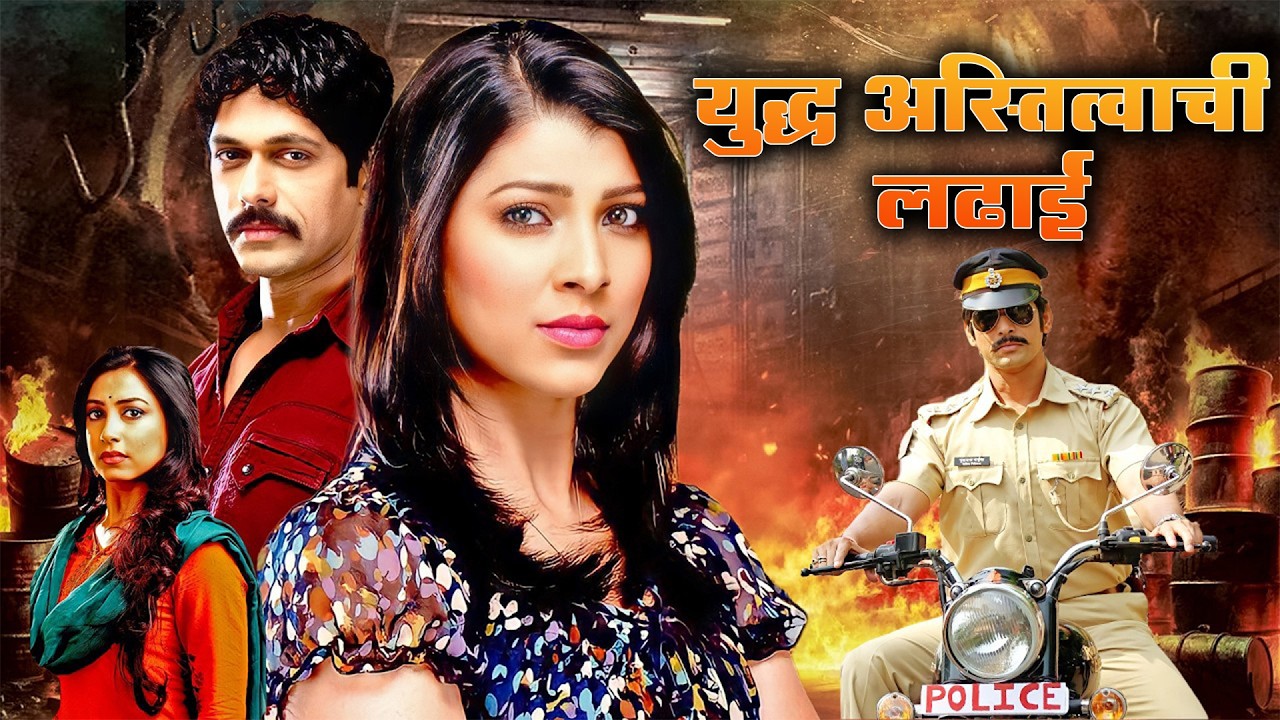 रणरागिणी - New Superhit Marathi Movie | Tejaswini Pandit, Rajesh Shringarpure, Kranti Redkar