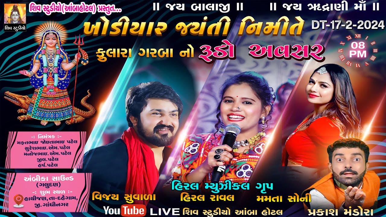 KHODIYAL JAYNTI NIMITE GARABA  II HIRAL RAVAL - VIJAY SUVARA II NEW LIVE  2024 II HATHIJAN LIVE …