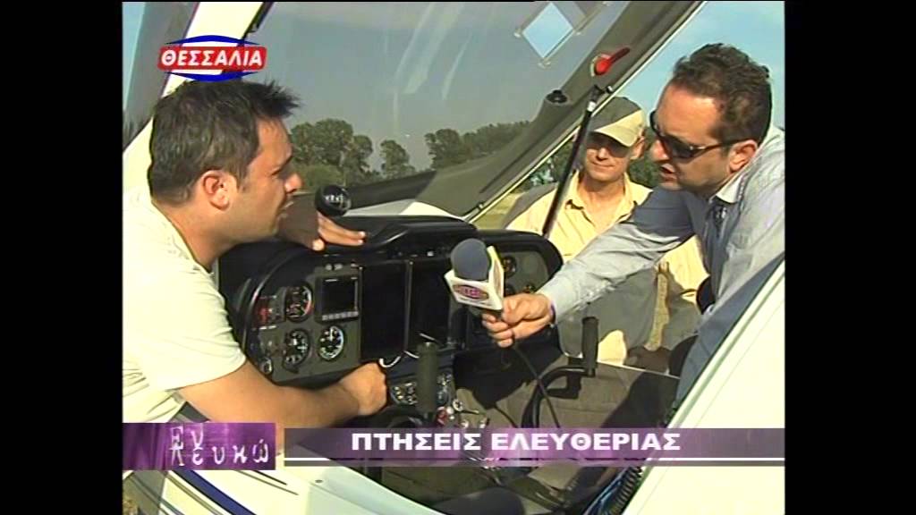 Πτήσεις ελευθερίας!