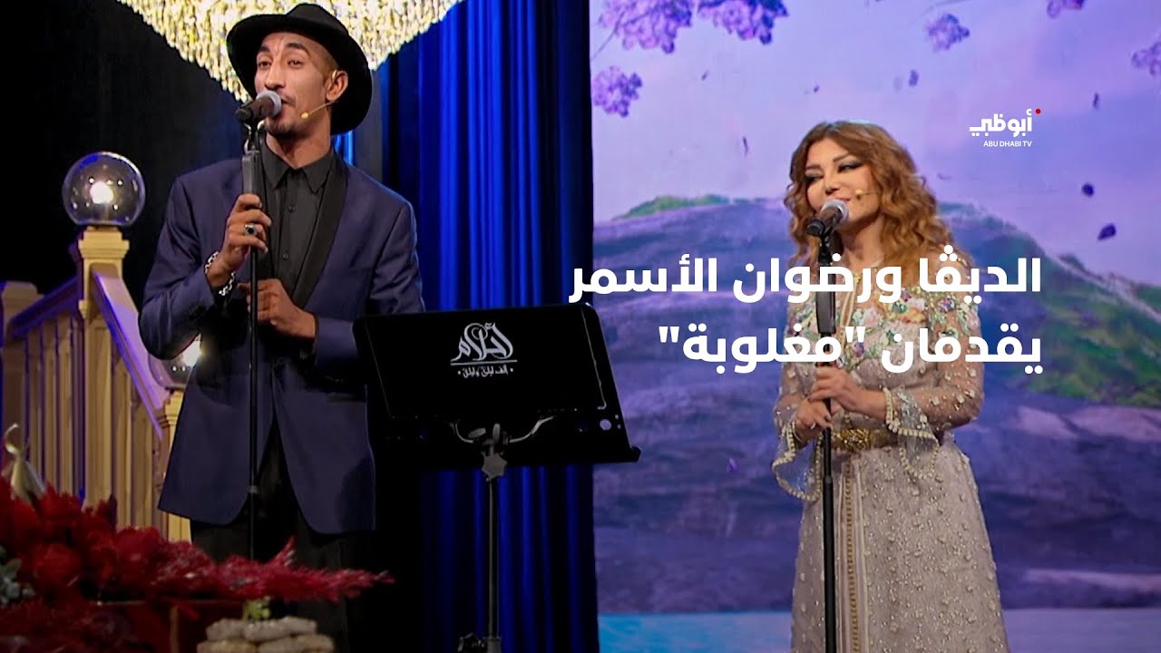 مغلوبة - بصوت الديڤا سميرة سعيد ورضوان الأسمر في برنامج 