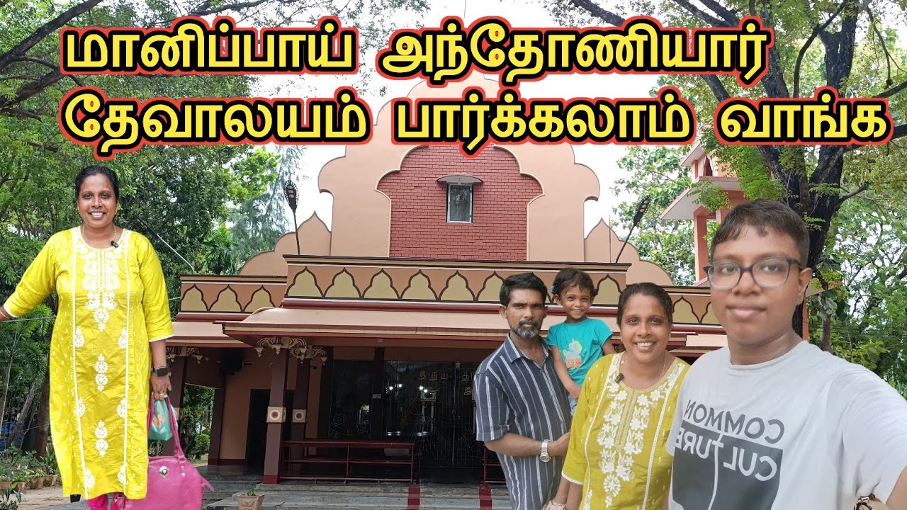 மானிப்பாய் அந்தோணியார் தேவாலயம் | | St. Anthony's Church | Jaffna | Vlog | Sobas House