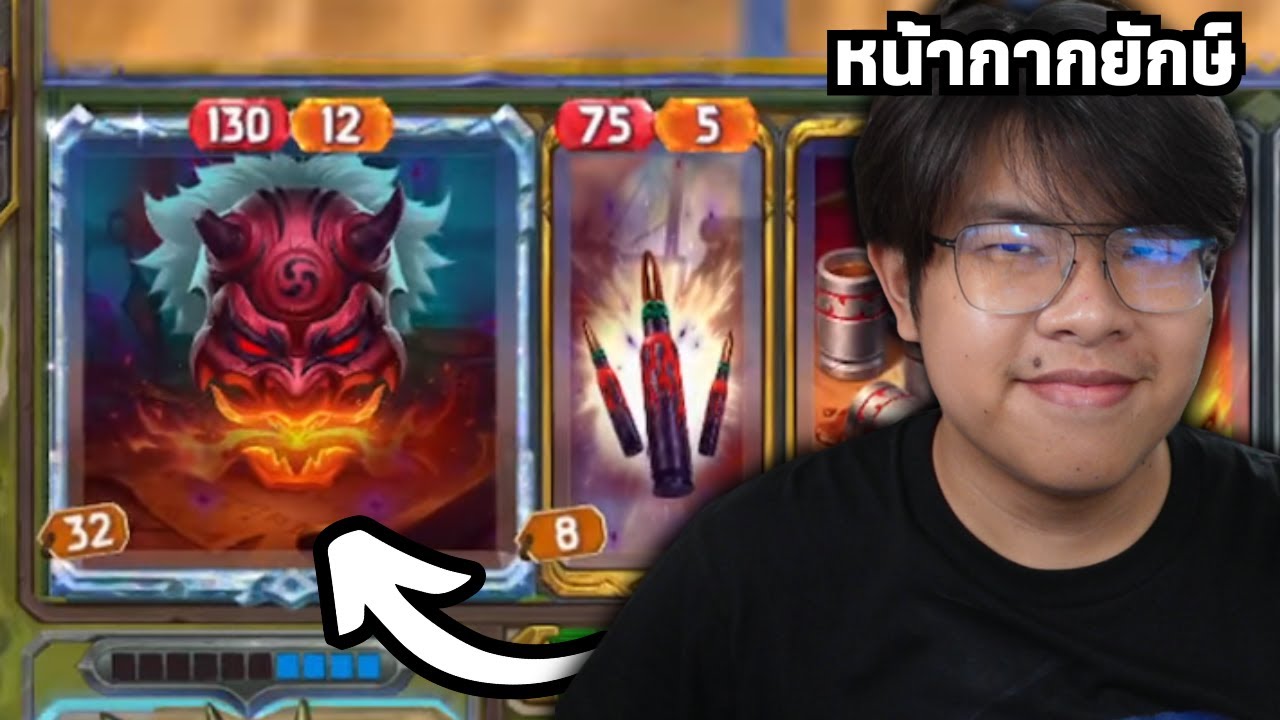 หน้ากากยักษ์ = โคตรบ้า 🔥 - The Bazaar