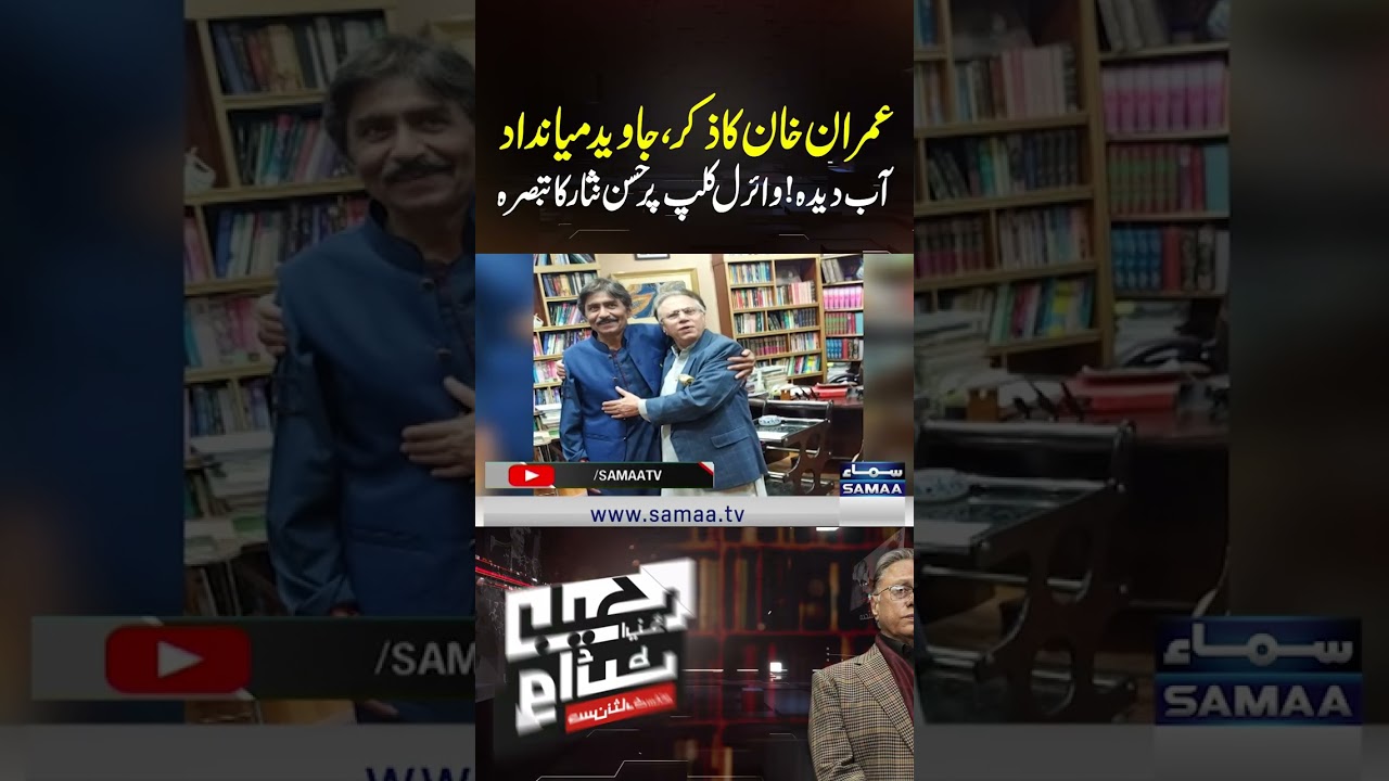 Javed Miandad Breaks Down While Mentioning Imran Khan | Hassan Nisar Reacts to Viral Clip