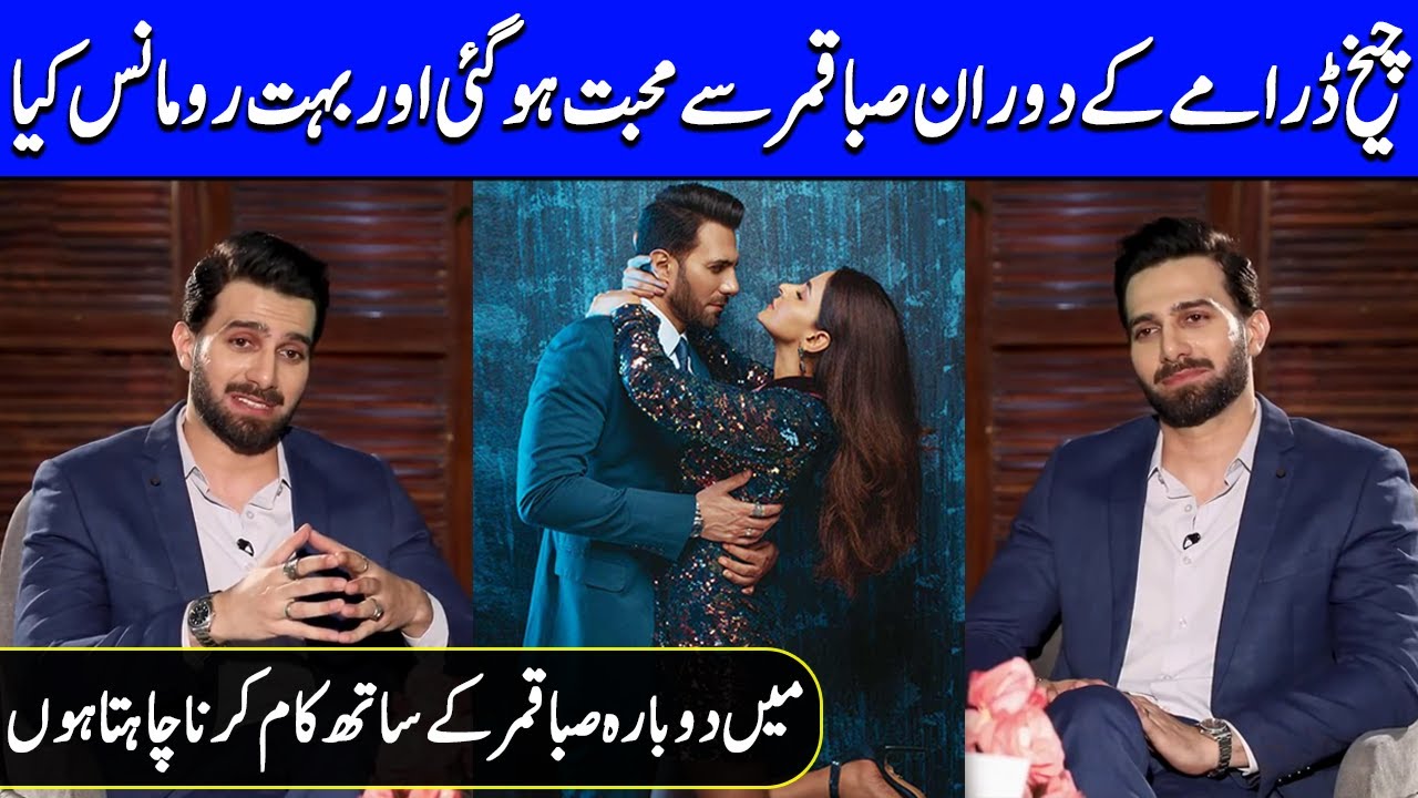 I Fell in Love with Saba Qamar on Set | Emmad Irfani Interview | SC2G | Celeb City