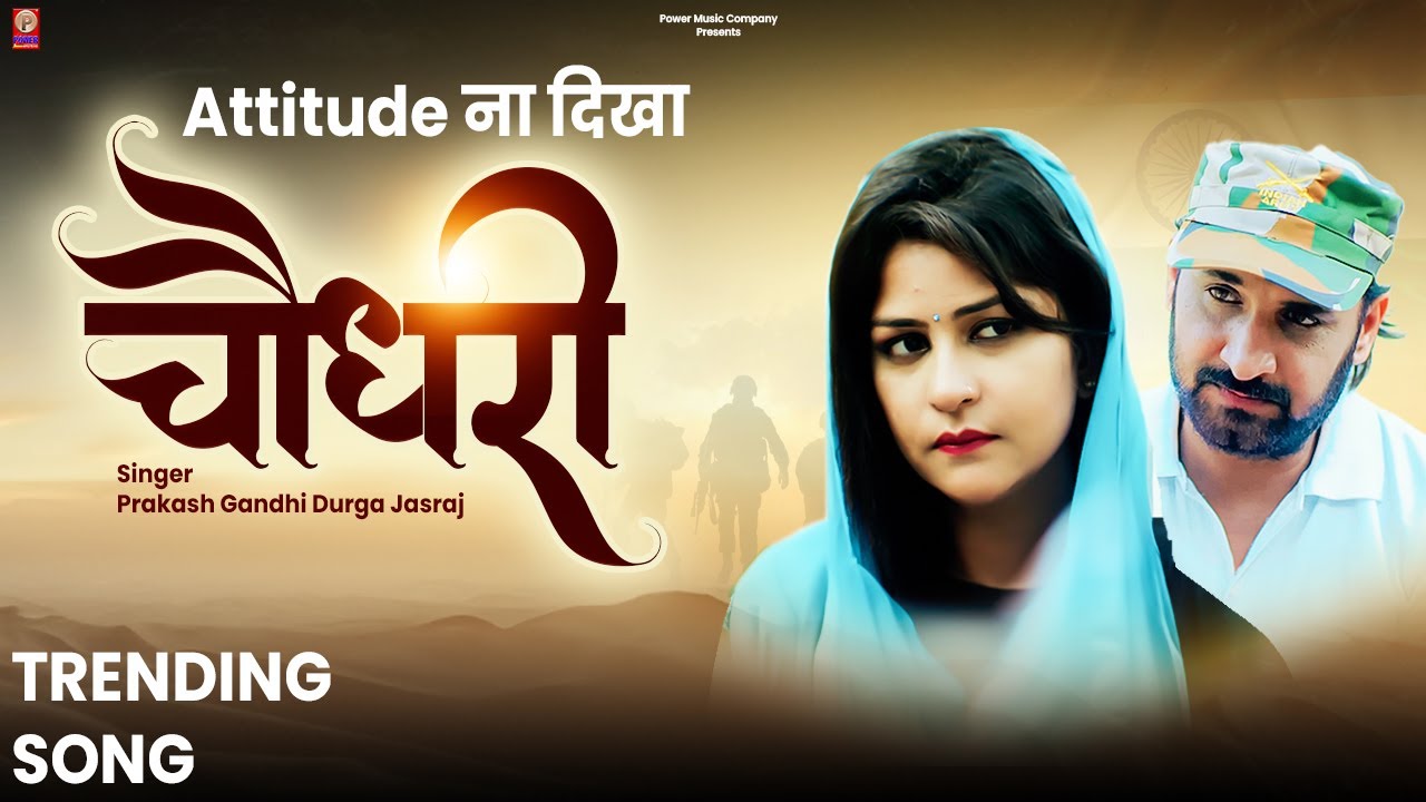 Attitude Na Dikha | Chaudhary | Trending Reels Song | New Rajasthani Song 2024 | Prakash Gandhi