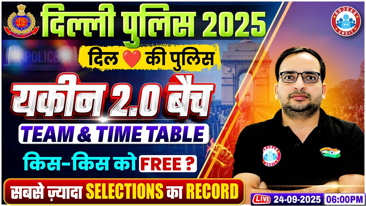 Delhi Police New Vacancy 2025 | यकीन 2.0 बैच Team & Time Table | Delhi Police Preparation Strategy
