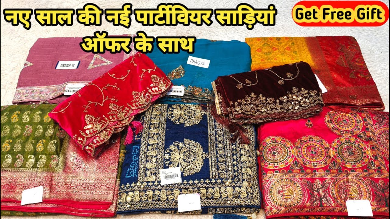 नए साल की नई पार्टीवियर साड़ियां ऑफर के साथ #partywearsaree #newsarees #theladyfashion