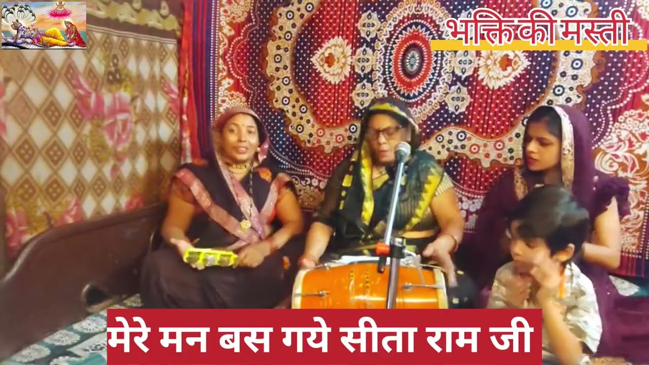 🕉मेरे मन में बस 👉गए सीता राम 🙏नया भजाN 🥰#bhajan #new #ram #sitaram #manbasiya 