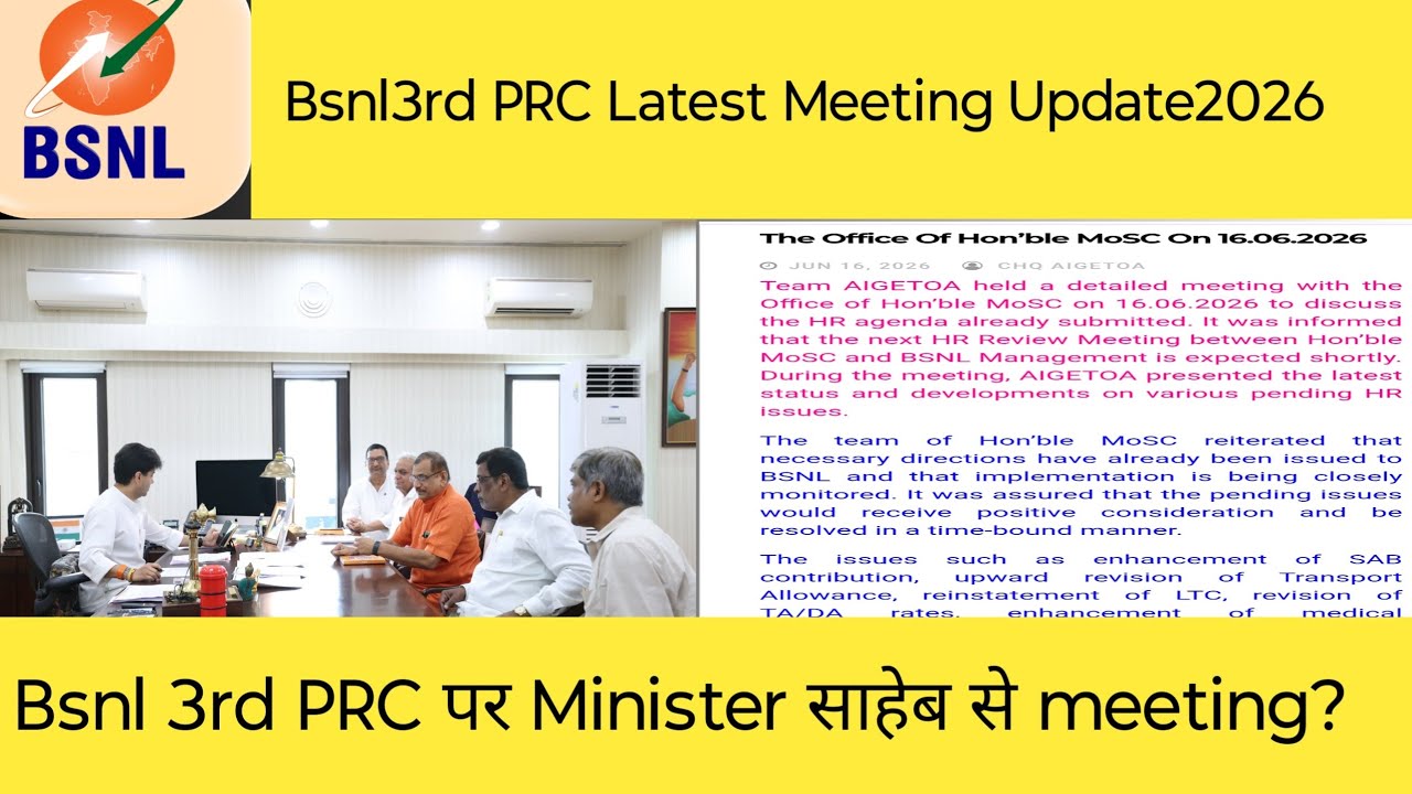 Bsnl 3rd PRC पर Minister साहेब से meeting?| BSNL 3rd PRC Latest News Today | BSNL pension Revision 