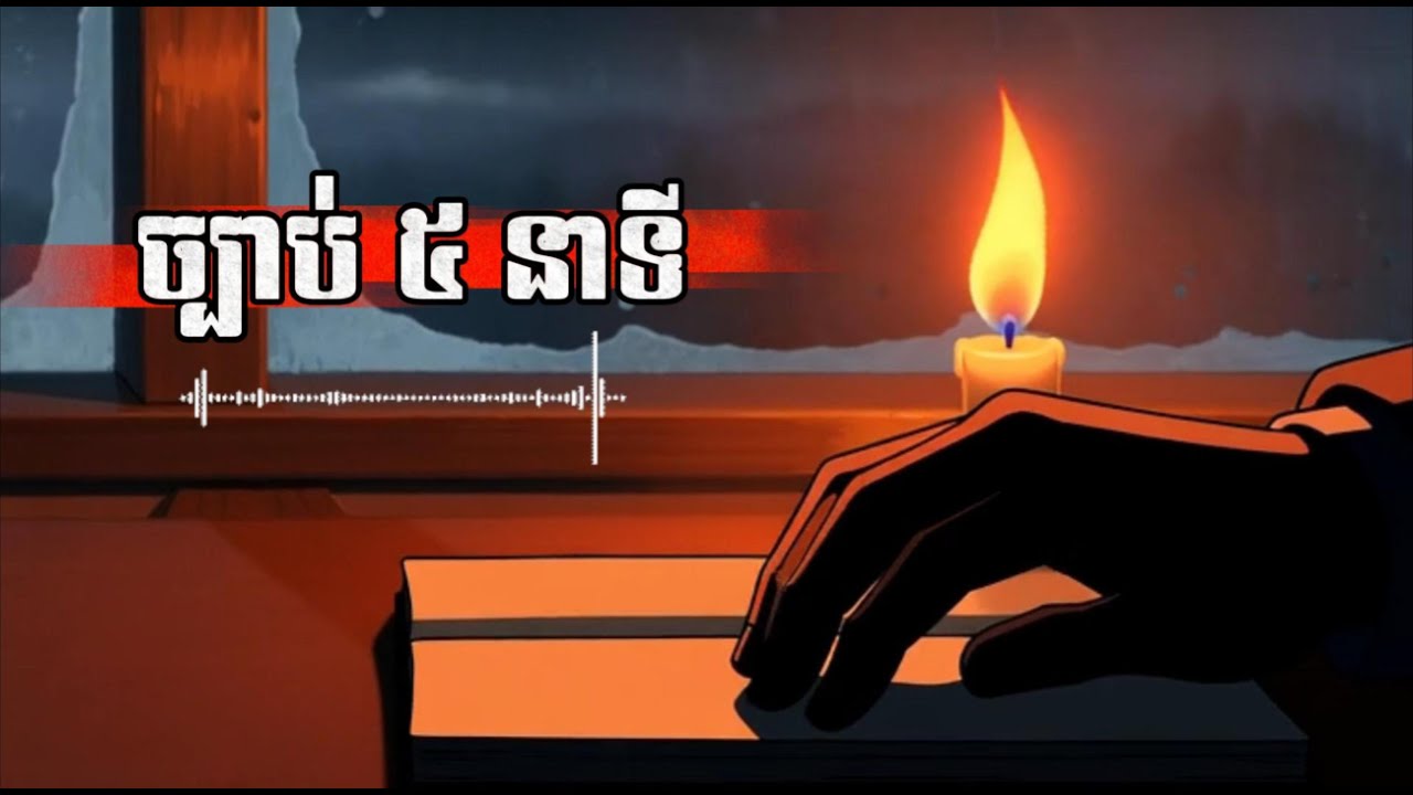 វិធីឈប់ខ្ជិលភ្លាមៗដោយប្រើ ច្បាប់ ៥ នាទី