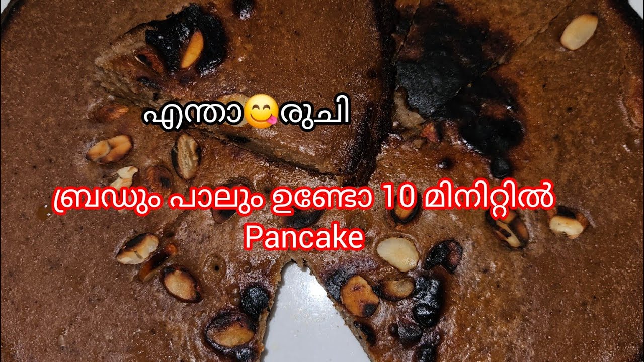 ബ്രഡും പാലും കൊണ്ട് ഇതുപോലെ ഒരു പാൻ കേക്ക് ഉണ്ടാക്കിട്ടുണ്ടോ വെറും 10 മിനിറ്റ്#viralvideo #pancake 