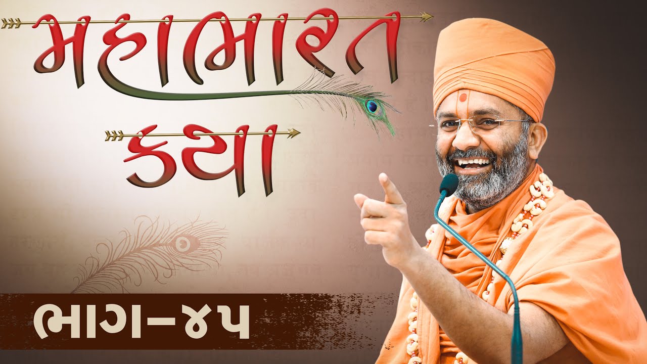 🔴Live (ભાગ-45) મહાભારત કથા mahabharat katha By Satshri #satshrikatha  #mahabharatkatha #mahabharat