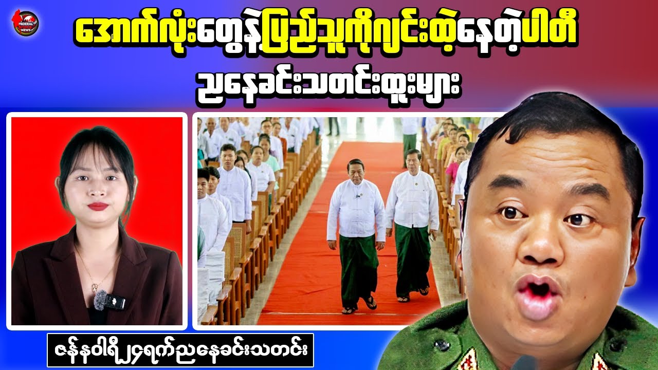 Evening News: USDP Admits 2020 Defeat, Drone Attack on Junta Base in Sagaing