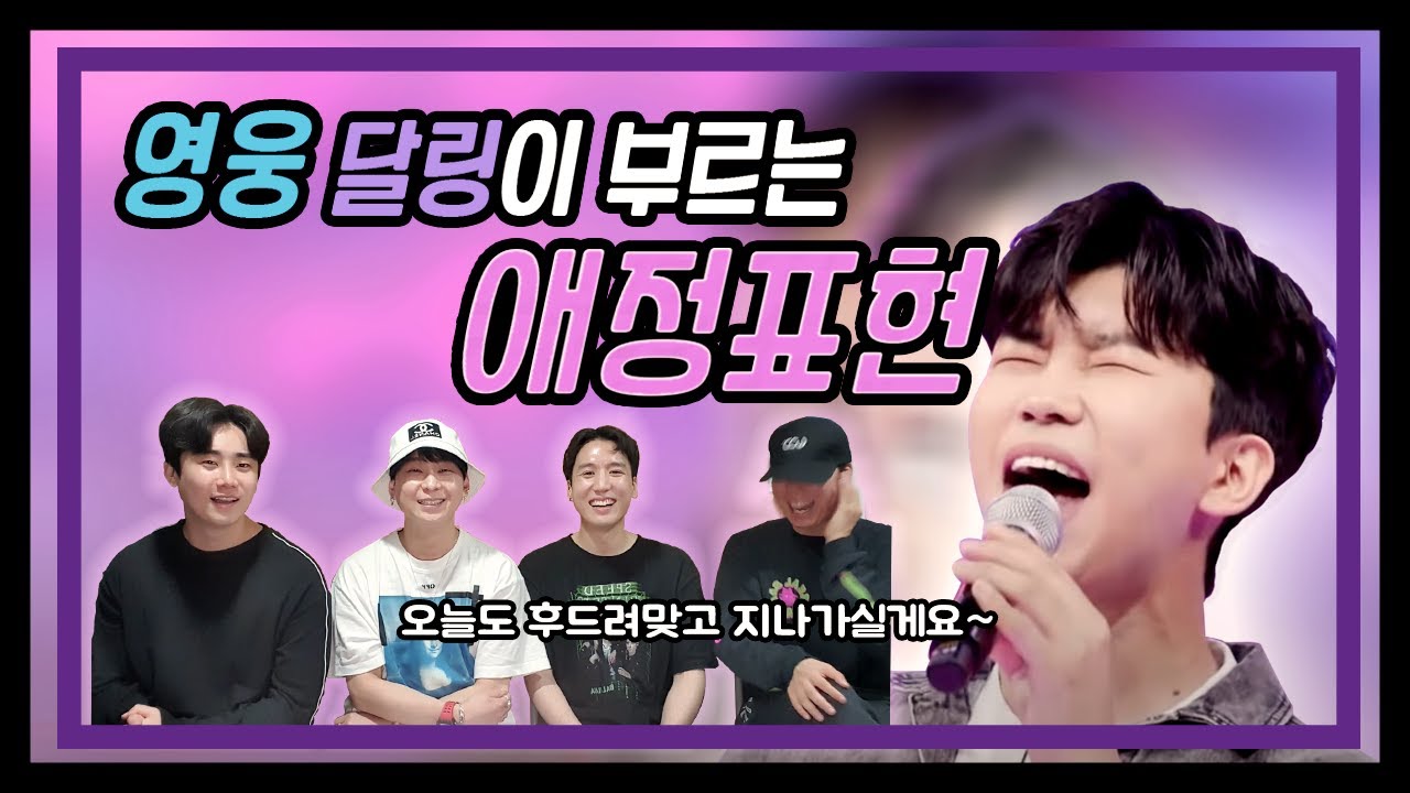 누가 임영웅이 트로트가수래!? (진정한 노래좌)