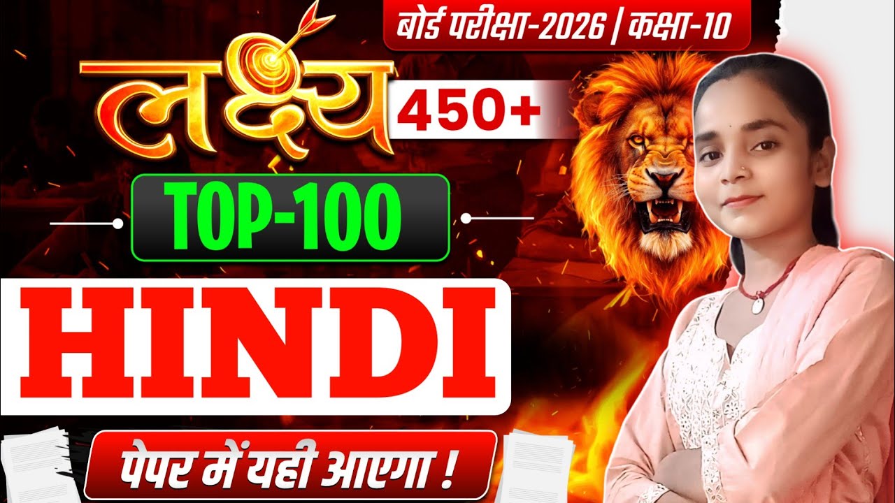 Bihar Board Class 10th Hindi Objective Question 2026 || Class 10 Hindi Objective Question 2026