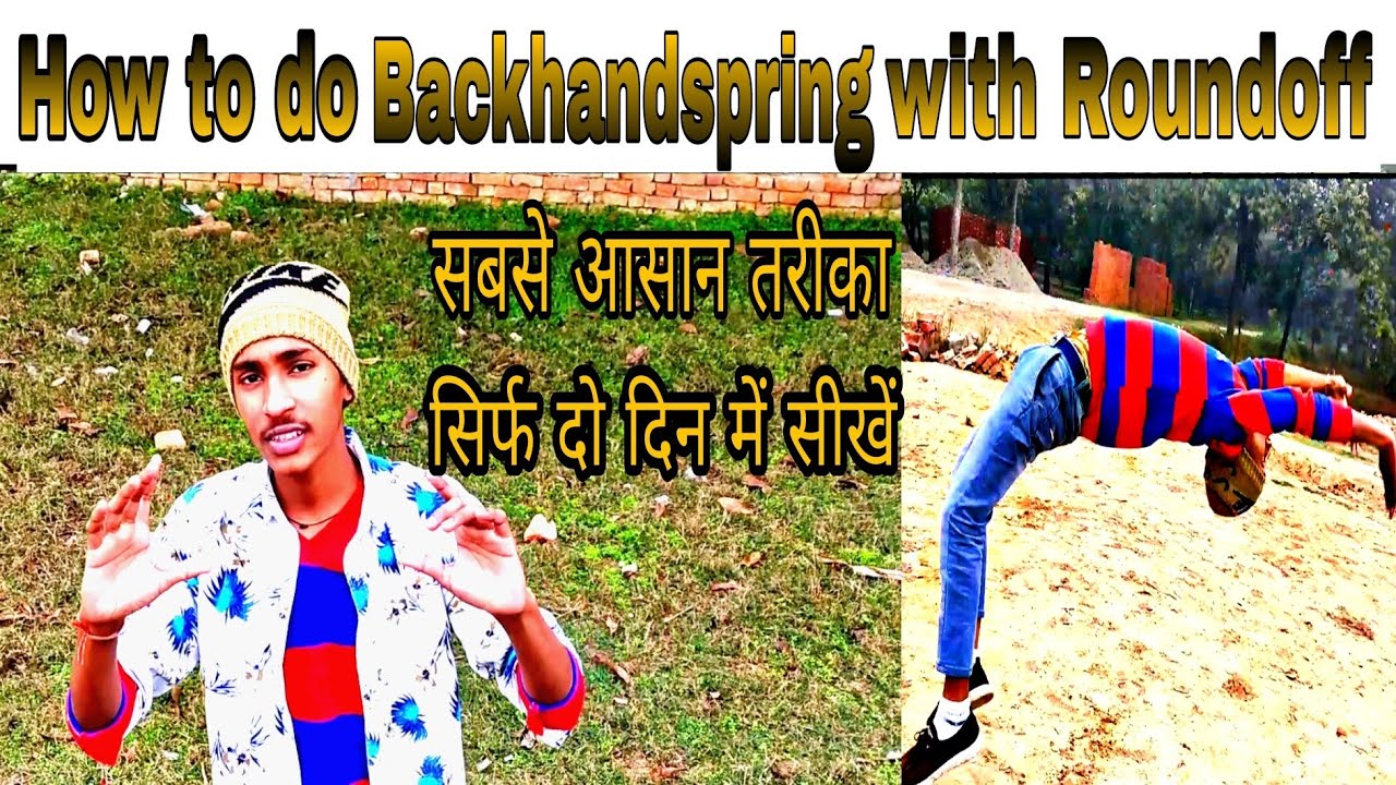 Backhandspring with Roundoff कैसे सीखें सिर्फ दो दिन में।। सबसे आसान तरीका। ।ST-crew