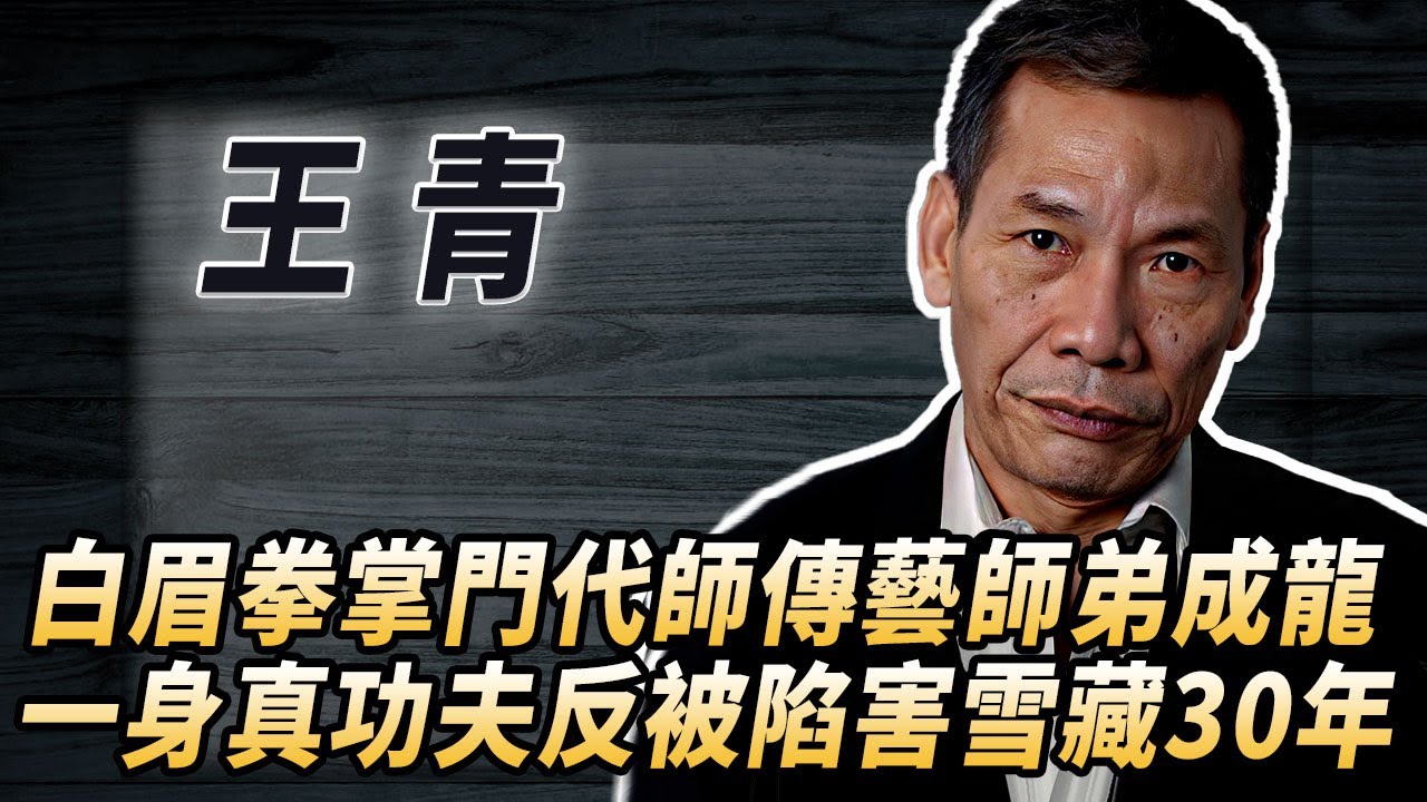 《倚天屠龍記》炮灰反派竟是白眉拳高手？#酒池肉林錄#人物傳記#香港#功夫武術#倉田保昭
