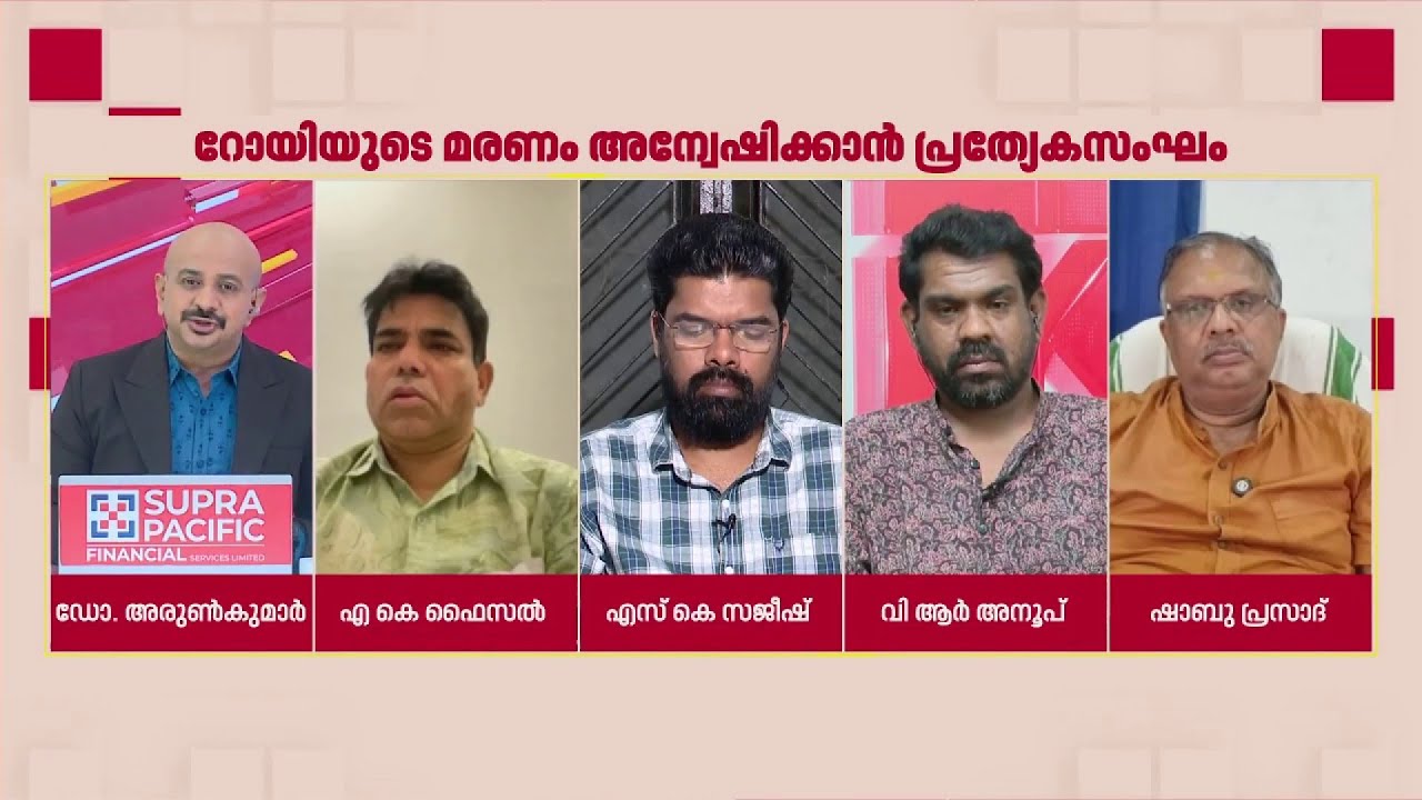 'റോയി IT റെയ്ഡിന്റെ സമ്മര്‍ദത്തിന്റെ പേരില്‍ മരിച്ചു എന്ന് വിശ്വസിക്കാന്‍ പ്രയാസമുണ്ട്';Shabu Prasad