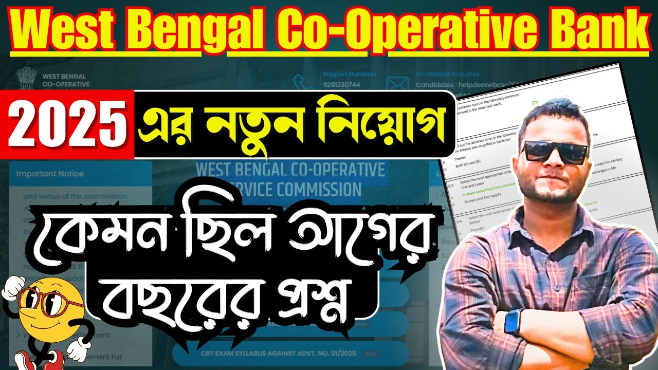 West Bengal Co-Operative Bank new Recruitment 2025 | West Bengal Co-Operative Service Commission