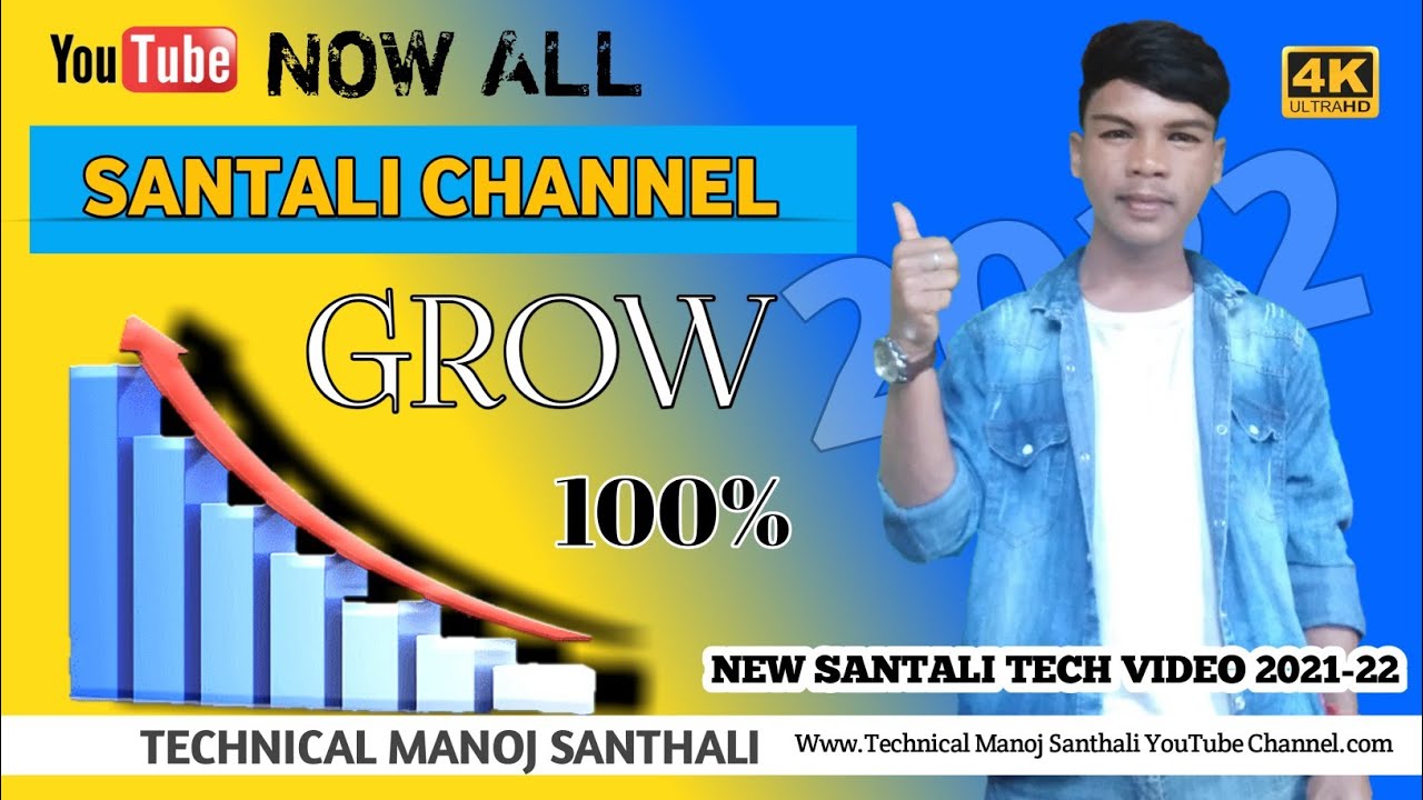 🔥🔥😍HOW TO GROW SANTALI CHANNEL 2022/TECHNICAL MANOJ SANTHALI /SANTALI TECHNICAL /SANTALI TECH VIDEO