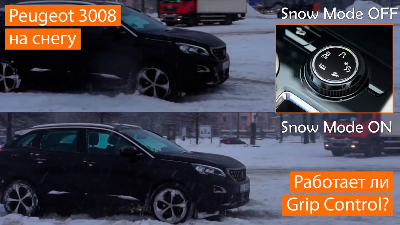 Peugeot 3008 на снегу: нужен ли Grip Control?