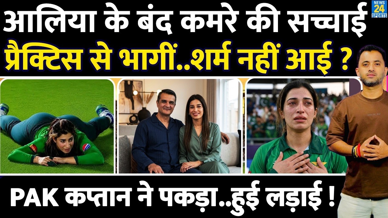 Pakistan Cricket Aliya Riaz के बंद कमरे की सच्चाई | Fatima | T20 WC | Husband Ali | Hotel Room