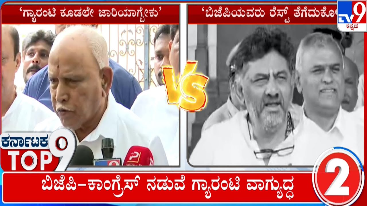 Karnataka Top 9 At 5PM: Karnataka Political, Regional, Top Stories (04-07-2023) | #TV9A