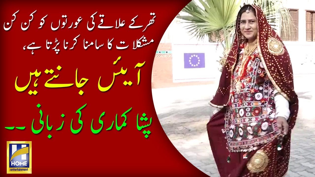 How Hindu Community Lives in Interior Sindh ...