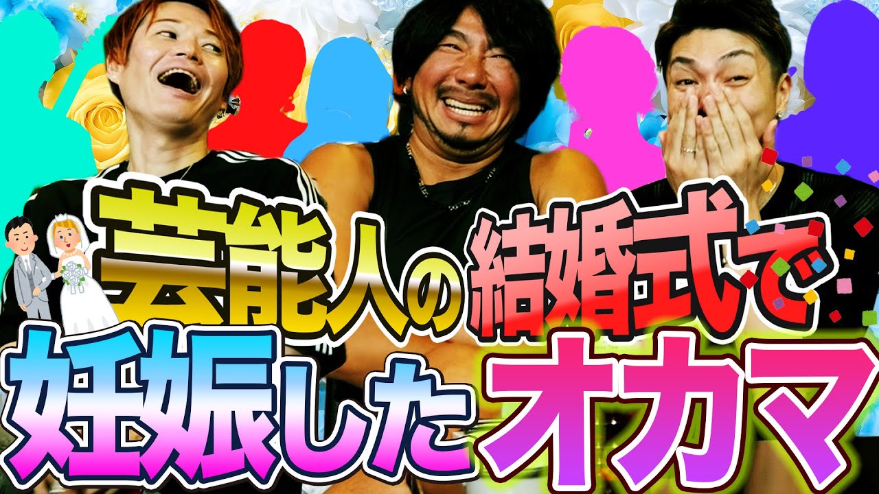 オカマが芸能人の結婚式で妊娠!? 玄関で寝て起きたら財布が盗まれていたオカマ#412