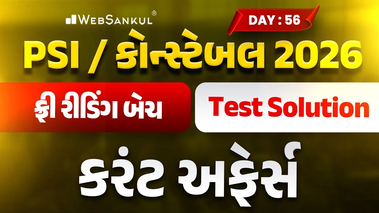 PSI / કોન્સ્ટેબલ રીડિંગ બેચ Test Solution | Day 56 | Current Affairs | Gujarat Police Bharti