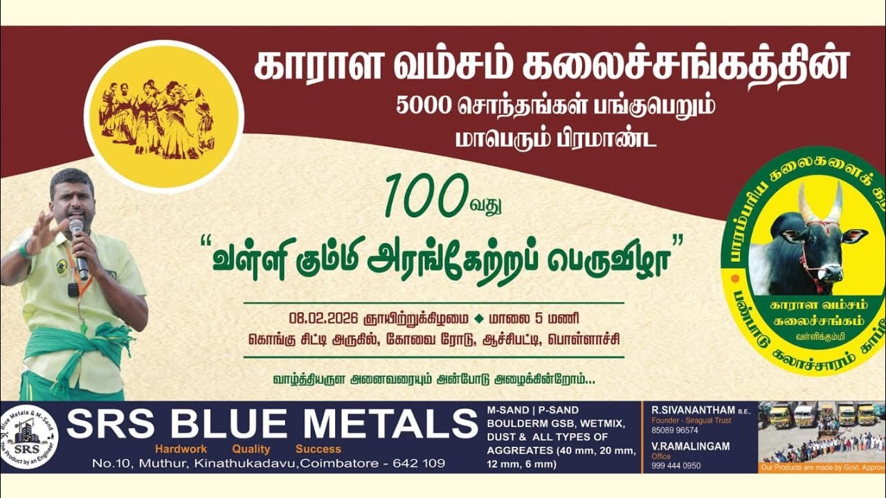 🛑LIVE 100 வது அரங்கேற்றம்