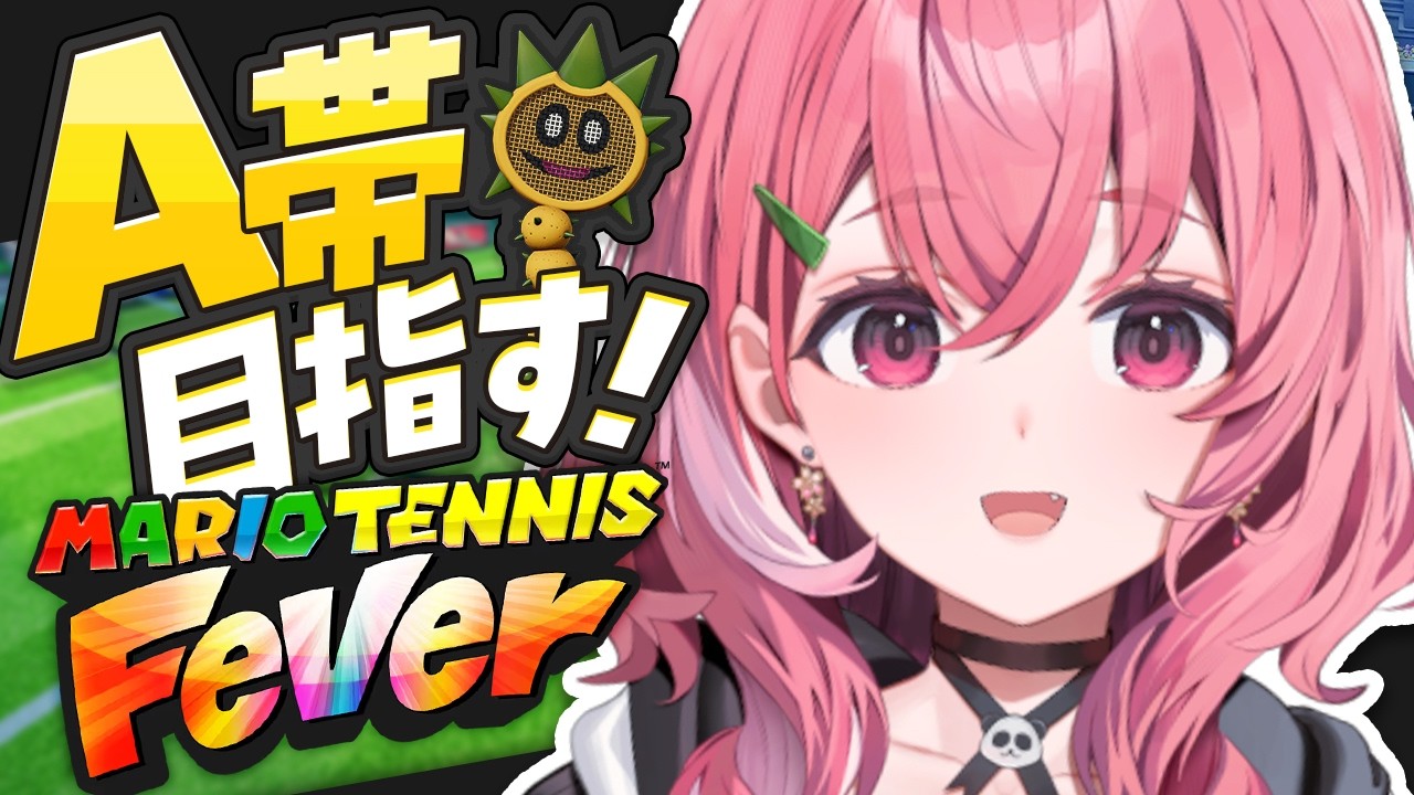 マリオテニス フィーバー┊︎A帯めざすランクマッチやよッ！！！！！！