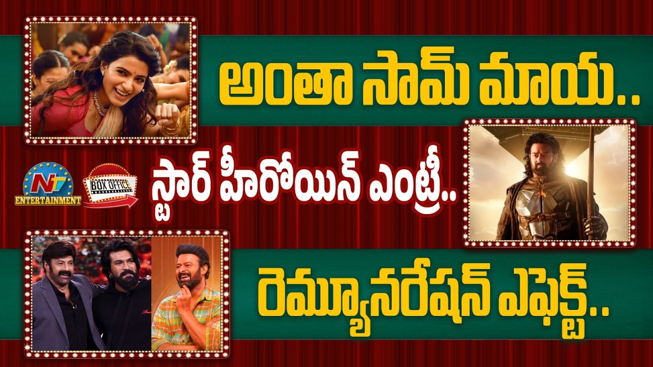 Samantha Huge Promotions on Maa Inti Bangaram | Star Heroine&rsquo;s Entry Kalki 2 | @NTVENT