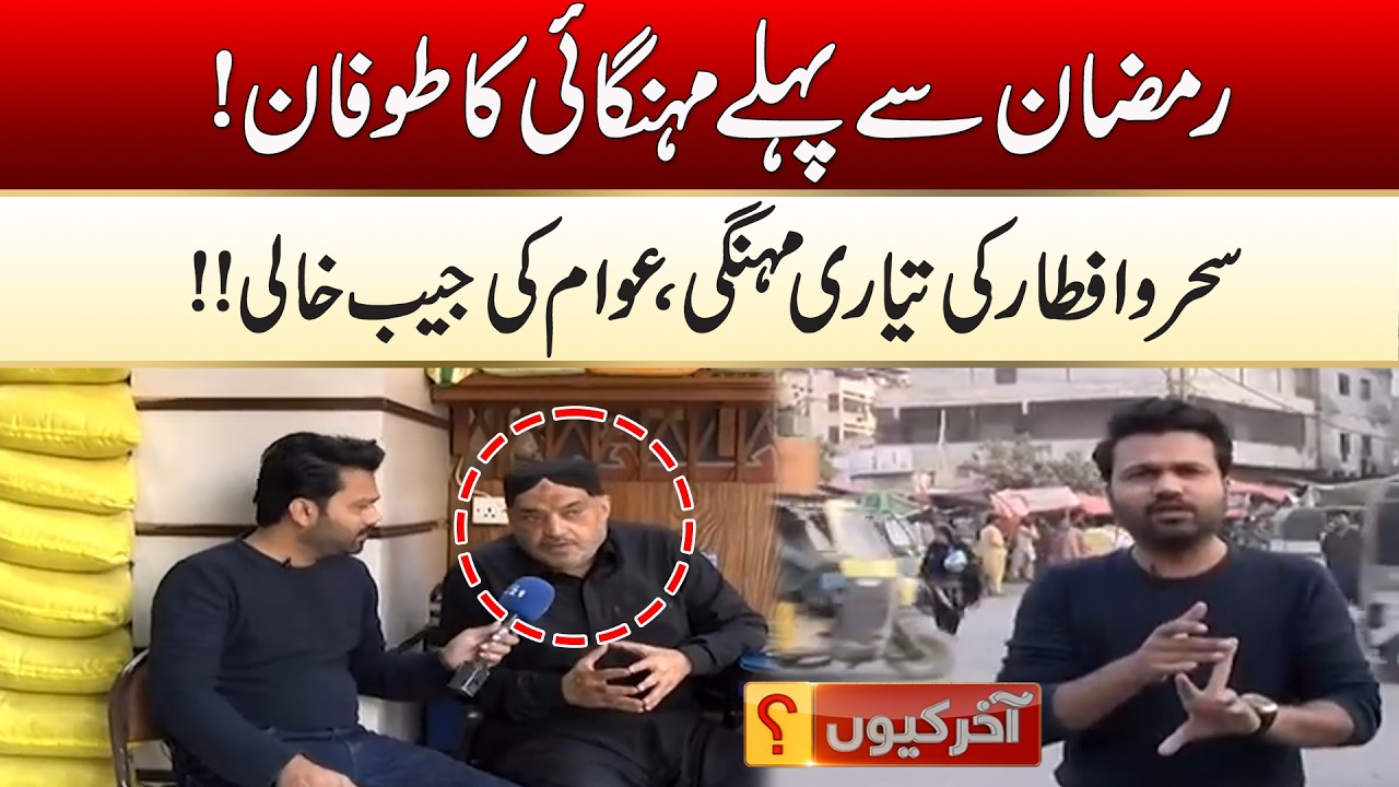 Storm Of Inflation Before Ramadan | Akhir Kyun | 12 Feb 2026 | City 21