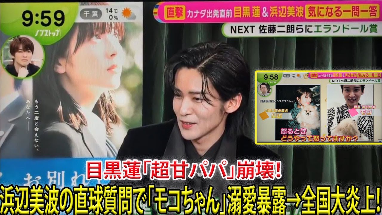 目黒蓮が「超甘パパ」として完全崩壊した瞬間、浜辺美波の容赦ない直球質問によって「モコちゃん」への異常な溺愛が全国に暴露され大炎上騒動に発展- メメリアルTV