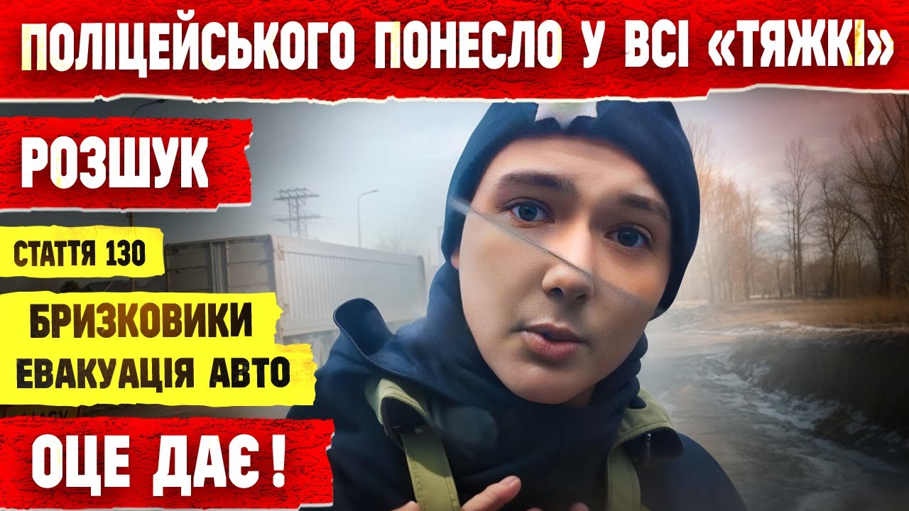 ПОЛІЦІЯ РОЗШУК та ПЕРЕВІРКА ВІЙСЬКОВОГО ОБЛІКУ НОВІ ПІДСТАВИ ДЛЯ ЗУПИНКИ АВТО.