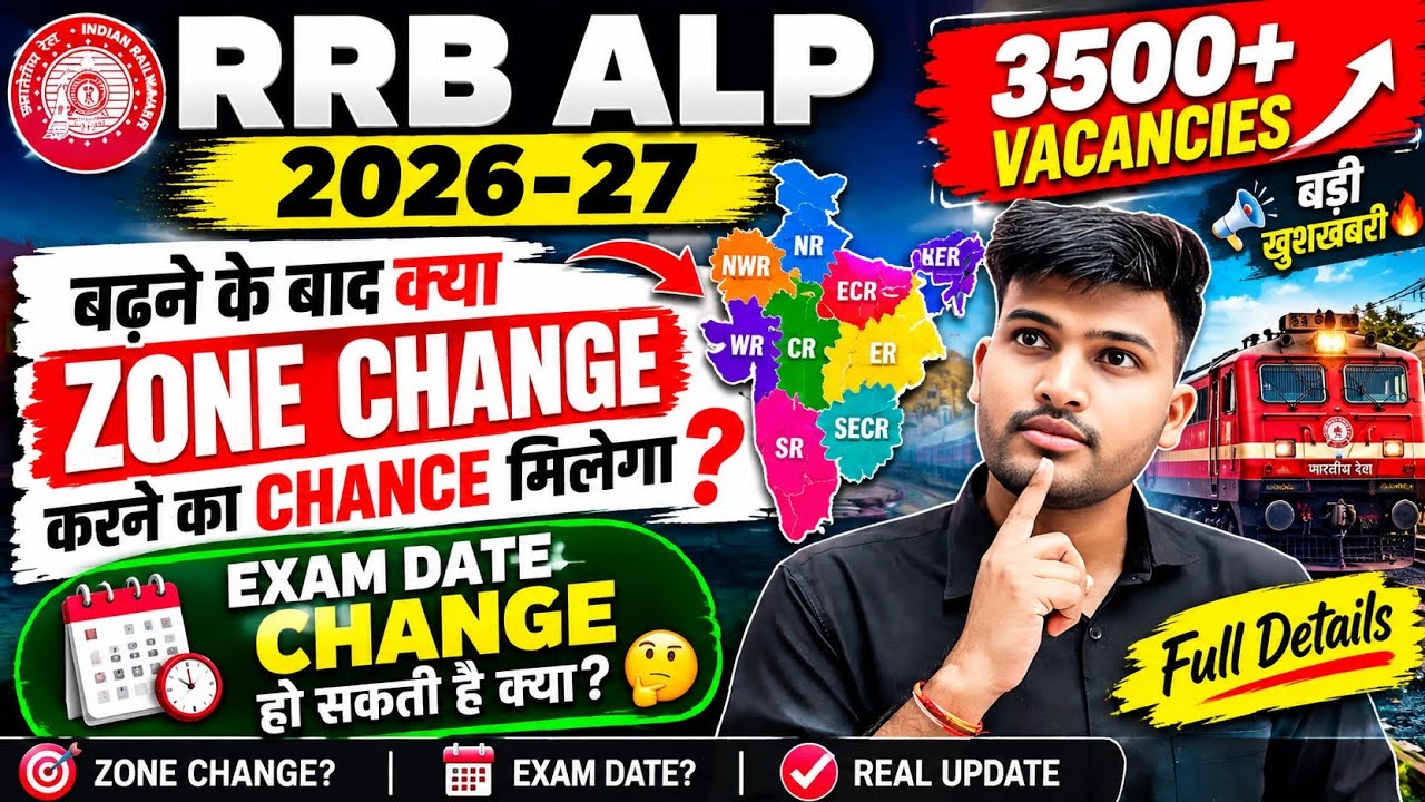 RRB ALP 2026: 3500+ Vacancy Increase 😱 | ZONE CHANGE का मौका मिलेगा 🙄& Exam Date #alp #rrbalp 