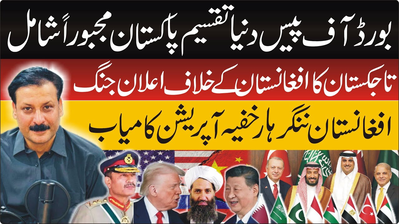 Pakistan’s Major Decision to Join Trump’s Board of Peace | World Divided | Tajikistan–Afghan Tension