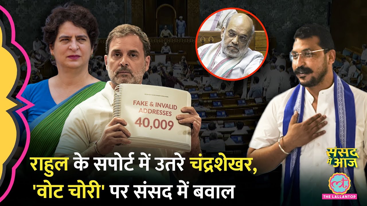 Rahul Gandhi के आरोप पर संसद में Priyanka Gandhi ने Modi सरकार, EC से क्या पूछा? Sansad Me Aaj