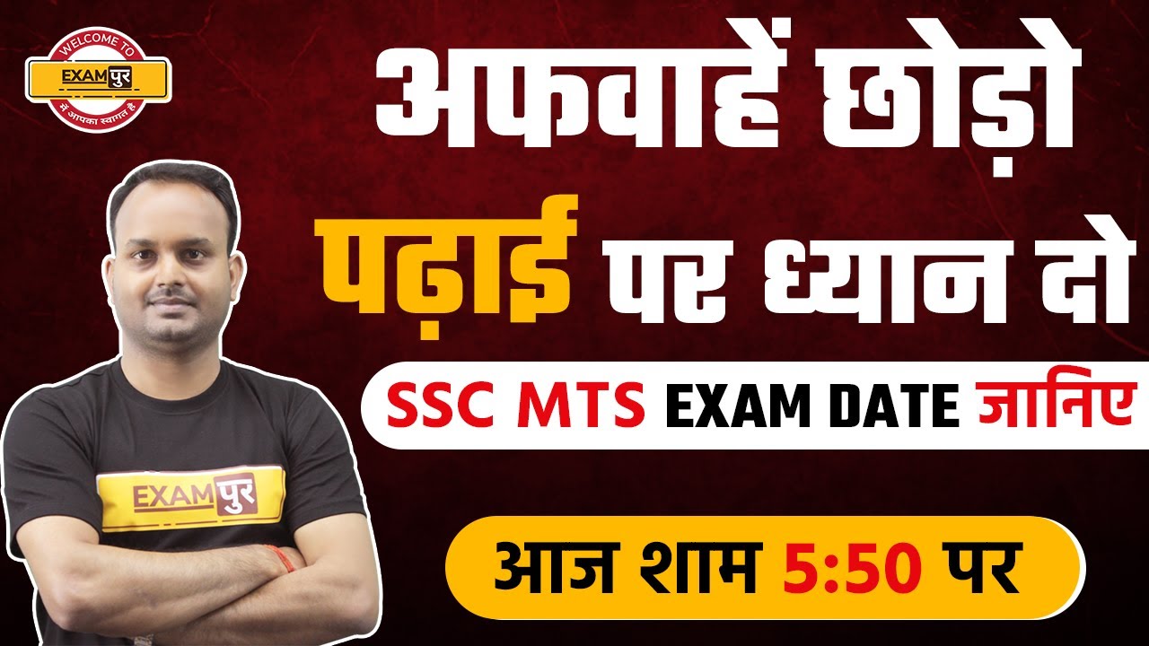 SSC Exam 2021 Update News | अफवाहें छोड़ो पढ़ाई पर ध्यान दो | By Sanjeev Sir