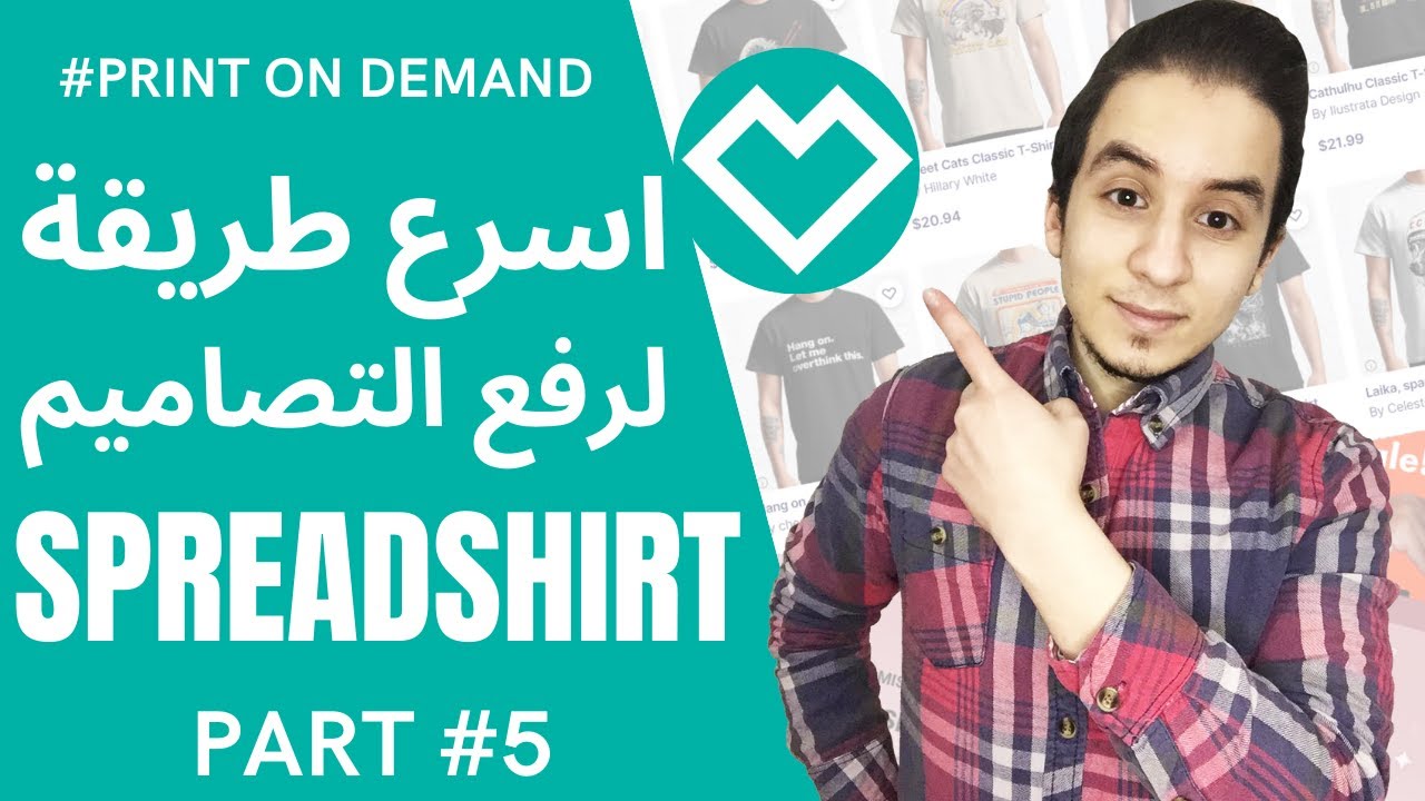 اسرع طريقة ترفع بيها تصاميمك على موقع Spreadshirt و توفر 90% من وقتك!