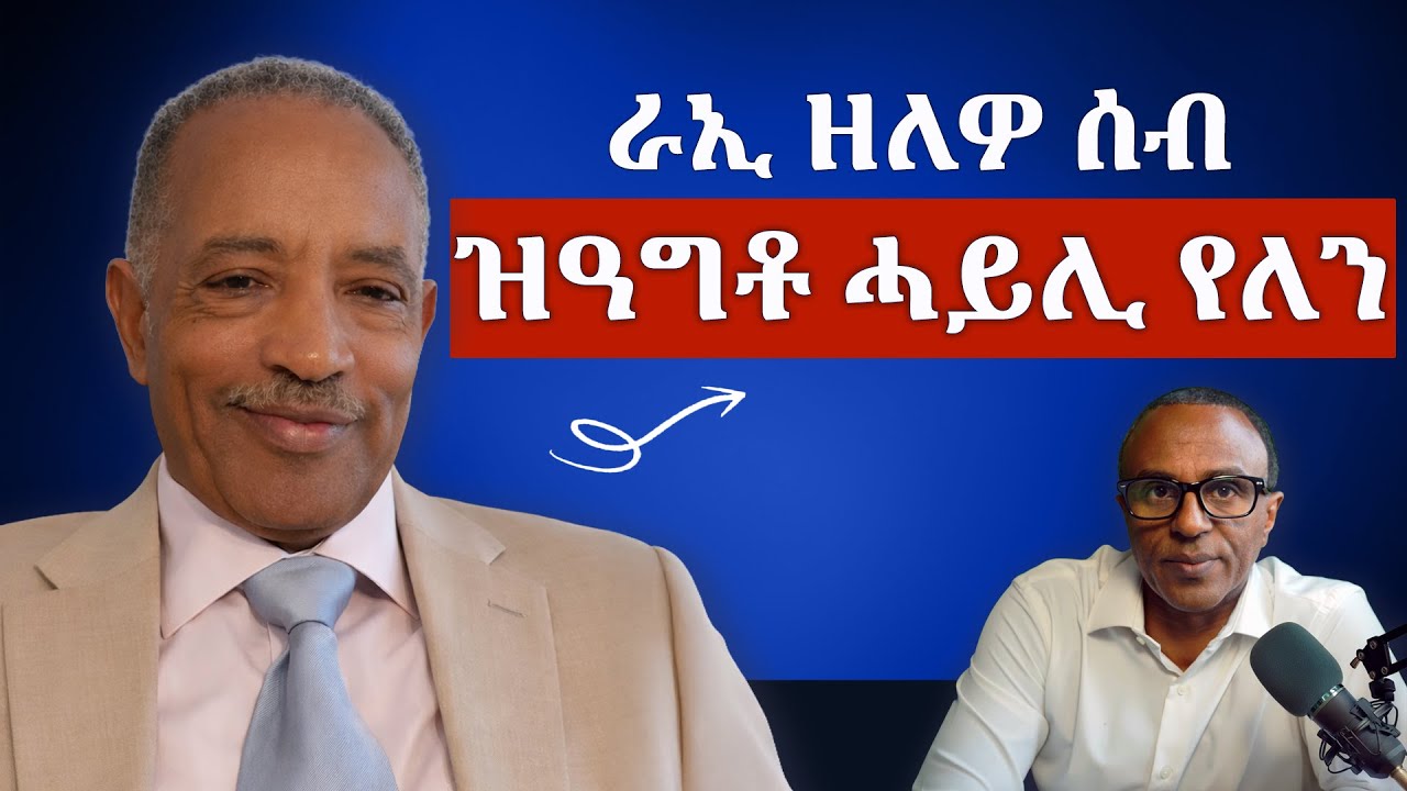ዕላል ምስ ታደሰ ተኽለሚካኤል (1ይ ክፋል) -  ህንጸት ቤት ትምህርቲ ኣብ ኤርትራ፣ ጥርናፈ ማሕበረኮም ኣብ ካሊፎርንያ።