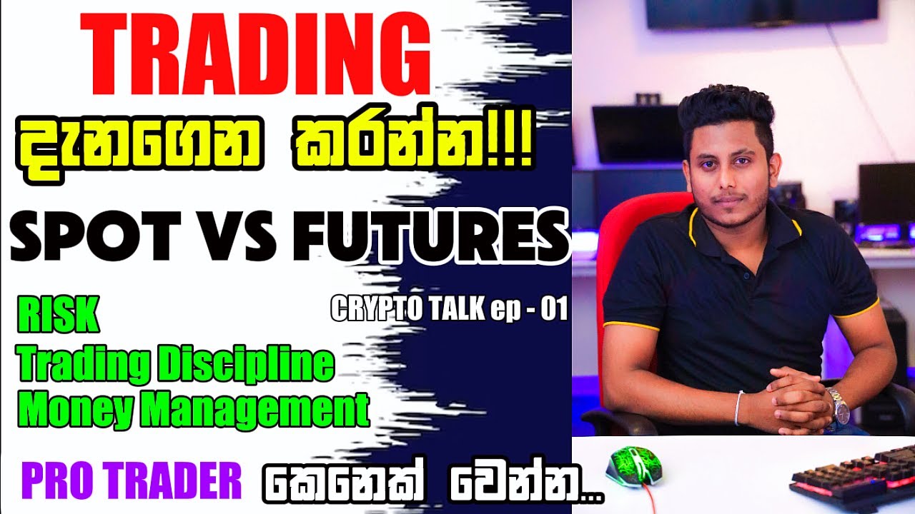 TRADING දැනගෙන කරන්න !!! | Spot vs Futures පැහැදිලිව ඉගෙන ගන්න...| Pro Trader කෙනෙක් වෙන්න..