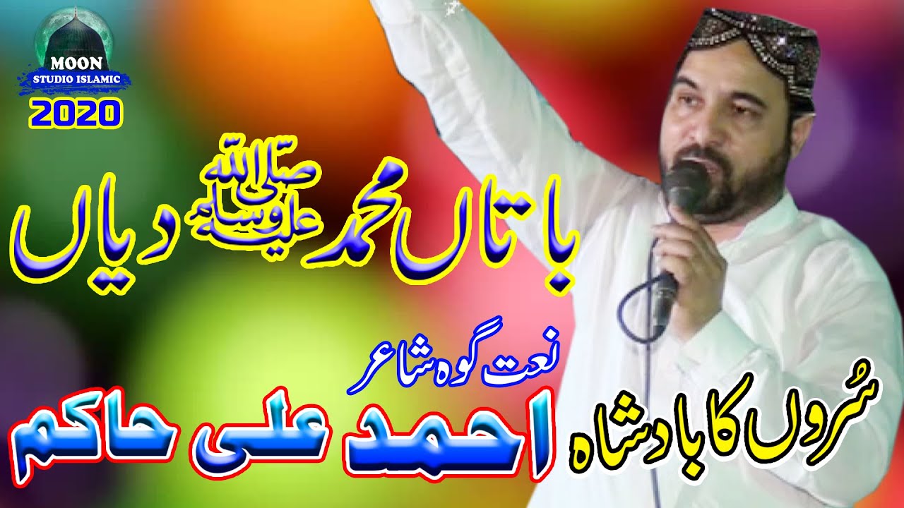 Baatan Muhammad Diyan - Ahmad Ali Hakim - Latest Kalam - Moon Studio Islamic 2020