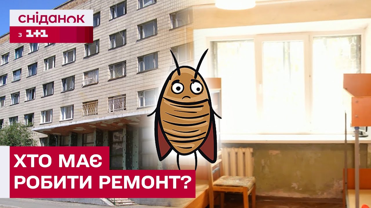 У СТУДМІСТЕЧКУ ВІДРЕАГУВАЛИ! Які умови в українських гуртожитках для студентів?