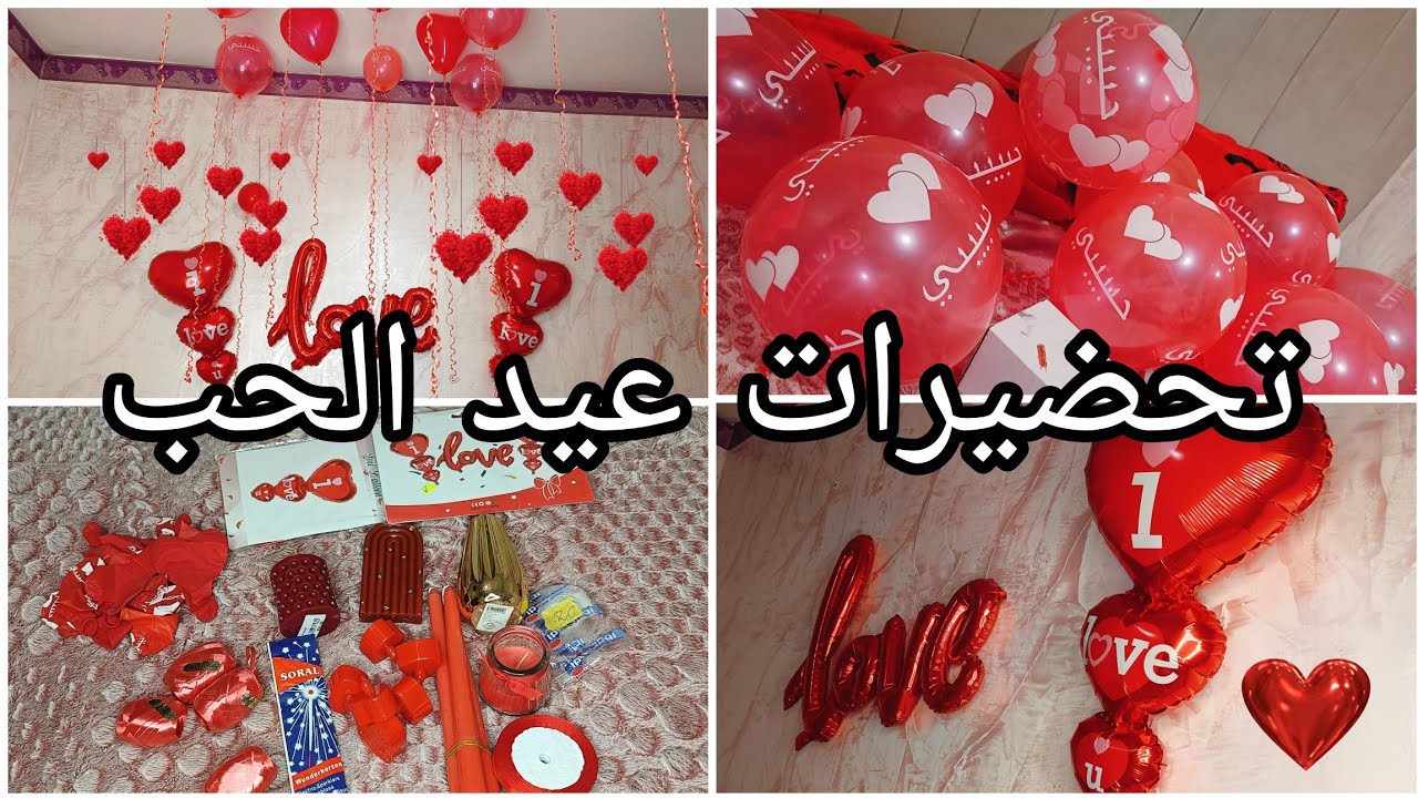 أفكار وتدابير تخليك سلطانة في بيتك😍 شوفو واش حضرت لحبيب قلبي❤ كيفية تزيين غرفة نوم بالبالونات🎈❣️